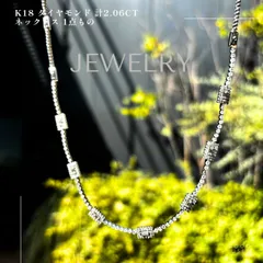 K18 天然 ダイヤモンド 計2.06ct ネックレス 1点もの