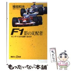 SUPER FORMULA BOOK F1グランプリの透視図 赤井邦彦 - メルカリ