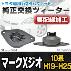 2024年最新】トヨタ純正スピーカーの人気アイテム - メルカリ