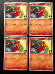ヒビキのマグマッグ C [SV9a 018/063](強化拡張パック「熱風のアリーナ」) 4枚セット Ethan's Slugma C [SV9a 018/063](