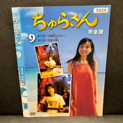 2024年最新】ちゅらさん dvdの人気アイテム - メルカリ