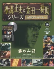 金田一耕助/横溝正史DVD収集困難コレクションセット 全29枚＋ Blu-ray 金田一耕助/横溝正史DVD収集困難コレクションセット 全29枚＋