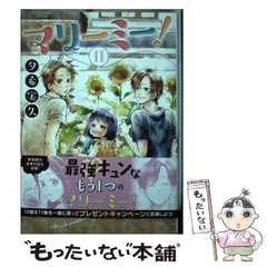 【中古】 マリーミー！ ６/ＬＩＮＥ　Ｄｉｇｉｔａｌ　Ｆｒｏｎｔｉｅ/夕希実久 マリーミー! 6 (LINEコミックス) | 夕希実久 |本 | 通販 | Amazon