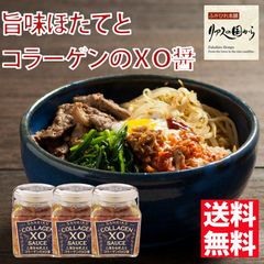 敬老の日プレゼントxo醤 石渡商店 石渡商店公式サイト xo醤 青空レストランで宮川大輔絶賛三陸旨味帆立とコラーゲンのxo醤 145g3個セット 三陸ホタテ 石渡商店 xo醤 xoジャン 気仙沼xo醤