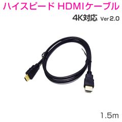 HDMIケーブル1.5m ハイスピード 3D 対応 2本セット Ver2.0 4K/60p UltraHD HDR FHD HEC ARC タイプAオス-タイプAオス 黒 SDM便送料無料 1ヶ月保証#$