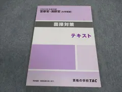 2025年最新】警察問題集の人気アイテム - メルカリ
