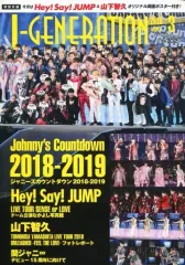 【中古】芸能雑誌 付録付)J-GENERATION 2019年3月号 ジェイ・ジェネレーション