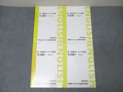 東進 新 難度別システム英語 文法編I Vol.1～4 テキスト通年セット 2007 計4冊 渡辺勝彦 019S0C