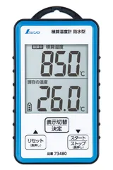 シンワ測定(Shinwa Sokutei) 積算温度計 防水型 73480