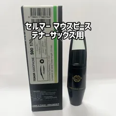セルマー テナーサックス用 マウスピース クラシックメタル C