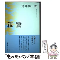 2024年最新】亀井勝一郎の人気アイテム - メルカリ