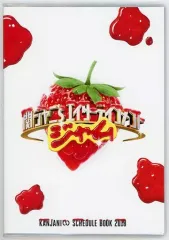 【中古】文房具その他(男性アイドル) [単品] 関ジャニ∞(SUPER EIGHT) KANJANI∞ SCHEDULE BOOK 2018(スケジュールブック) 「DVD 関ジャニ’sエイターテインメント ジャム 初回限定盤」 封入特典