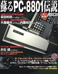 蘇るPC-9801伝説 : 永久保存版 第2弾 Amazon.co.jp: 蘇るPC-9801伝説 永久保存版―月刊アスキー別冊