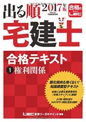 2024年最新】宅建 LEC 合格テキストの人気アイテム - メルカリ