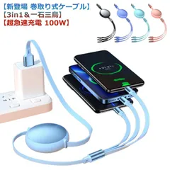 超急速充電USBケーブル3in1 巻き取り充電ケーブル USB-C to USB-C ケーブル PD対応 iphone充電ケーブル 急速 100W/6A usb type c ケーブル（100W）ph#goudoudou2103
