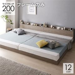 ベッド ワイドキング 200(S+S) ベッドフレームのみ グレージュ 低床 連