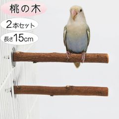 インコ セキセイインコ ボタンインコ マメルリハ キンカチョウ 止まり木 小型インコ 桃の木 ステップ 鳥用止まり木 爪とぎ パーチ 階段 遊び場 天然木 ストレート 真っ直ぐ 果実の木 十姉妹 2本セット