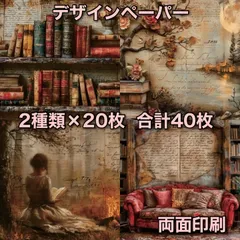 コラージュペーパー デザインペーパー 素材シート コラージュ素材 153
