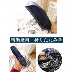 晴雨兼用　折り畳み傘（フラワーネイビー）