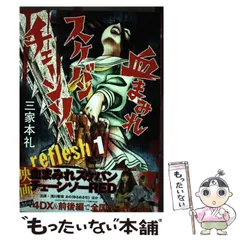 血まみれスケバンチェーンソー 三家本礼 まとめ売り Amazon.co.jp: 血まみれスケバン・チェーンソー(1) : 三家本 礼: 本