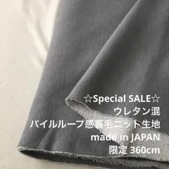 2FX/4128◆360cm 期間限定/限定/綿ウレタン混裏毛ニット生地