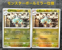 ポケモンカードレイコイル　モンスターボールミラー仕様
