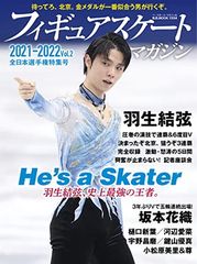 フィギュアスケートマガジン 2021-2022 Vol.2 羽生結弦 - メルカリ