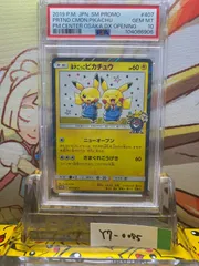 シブヤのピカチュウ | ポケモンカードゲーム公式ホームページ