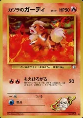 【中古】ポケモンカードゲーム(旧裏面) No.058[●]：カツラのガーディ LV.15