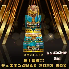 2024年最新】【デュエル・マスターズ】DM23-EX2 頂上決戦!!デュエ