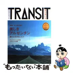 2024年最新】TRANSIT アルゼンチンの人気アイテム - メルカリ