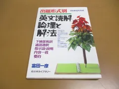 2024年最新】出題形式別 英文読解論理と解法の人気アイテム - メルカリ