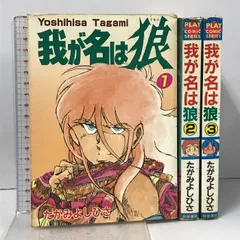 2025年最新】我が名は狼の人気アイテム - メルカリ 2025年最新】我が名は狼の人気アイテム - メルカリ