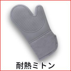 ミトン 耐熱 鍋つかみ 耐熱ミトン シリコン フリーサイズ 滑り止め .110.