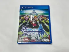 不思議のクロニクル 振リ返リマセン勝ツマデハ - PSVita