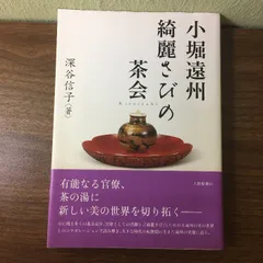 2025年最新】遠州茶道の人気アイテム - メルカリ