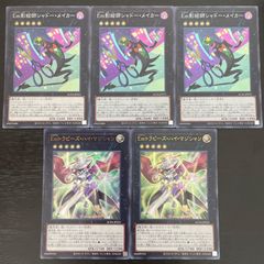 335 遊戯王 Em影絵師シャドーメイカー 3枚Emトラピーズハイマジシャン 2枚