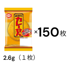 亀田せんべい 150枚 カレーせん 個包装商品