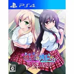 【中古】PS4ソフト 彼女(あのコ)はオレからはなれない