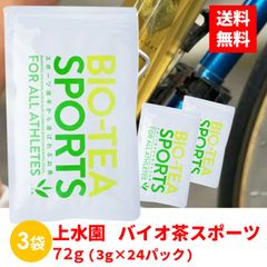 【3袋セット24パック】上水園 バイオ茶スポーツ 72g(3g×24パック)  バイオ茶 水出し 水出し緑茶 無農薬 有機栽培 化学肥料不使用 スポーツドリンク 花粉症 熱中症 ダイエット 水分補給 送料無料 父の日 プレゼント ギフト