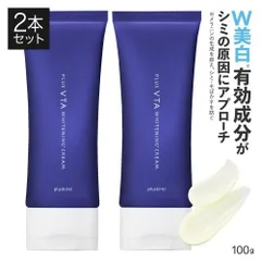 【正規販売店】 プラスキレイ 薬用 プラスVTAホワイトニングクリーム 100g 2個セット 医薬部外品 シミ しみ そばかす ニキビ 肌荒れ 乾燥 防ぐ 美白クリーム 新品未使用 メール便