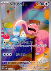 082/071/SV5M/B/AR ベロリンガ