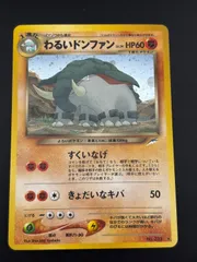 PSA10 わるいドンファン　キラ　旧裏　neo　闇、そして光へ　2001 2025年最新】わるいドンファンの人気アイテム - メルカリ