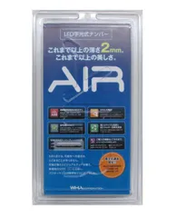 2023年最新】AIR LED字光式ナンバープレートの人気アイテム - メルカリ