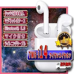 高性能！高品質！　i14　 ワイヤレスイヤホン Bluetoothイヤホン