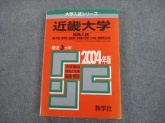 2023年最新】近畿大学 赤本 推薦の人気アイテム - メルカリ