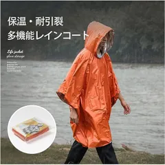 2個セット ポンチョ 防災用 レインポンチョ レインコート メンズ レディース レインウェア 雨具 防水 防風 防寒 保温 防災 遮熱シート アルミポンチョ ポータブル 大雨 目隠し 簡易ポンチョ アウトドア 自転車 通学 通勤