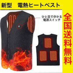 新品　電熱ベスト USB給電式 防寒ベスト 加熱ベスト 即暖機能