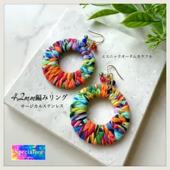 【specialeeeショップ】42mm★エスニックオータムカラフル編みリング揺れるピアス★キラキラビーズ★サージカルフック★アジアン★レゲエ★イヤリング無料★