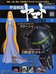 2025年最新】宇宙戦艦ヤマト ディアゴスティーニの人気アイテム